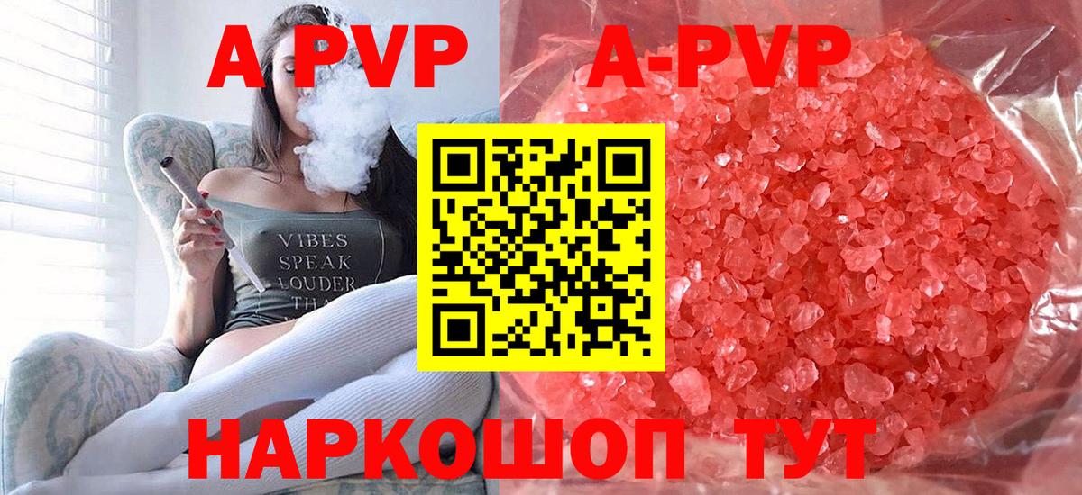 Alpha PVP Соль  Вход с VPN  как найти закладки  A-PVP VHQ  Радужный 