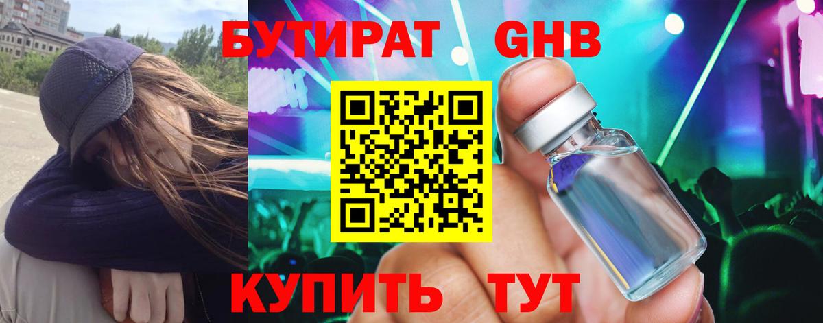 Бутират 99% Радужный