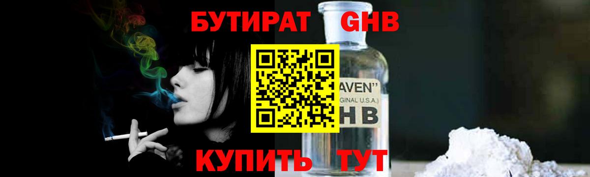Бутират  БУТИРАТ бутандиол  Вход с VPN  Радужный 