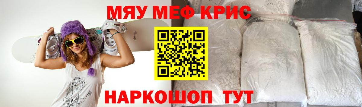 Меф мука Радужный