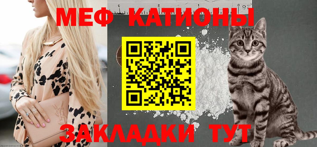 МЕФ  Вход с VPN  Радужный  МЯУ-МЯУ mephedrone 